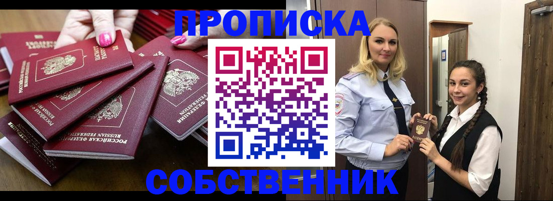 прописка от собственника в Ивановской области
